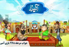 جواب ۲۶۸ آمیرزا