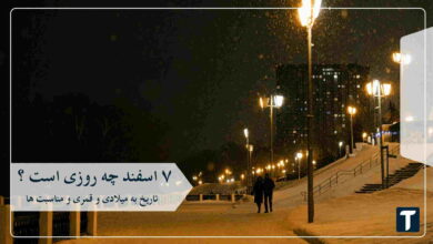 ۷ اسفند