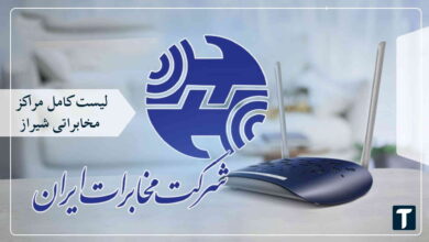 مراکز مخابرات شیراز