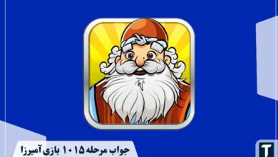 جواب ۱۰۱۵ آمیرزا