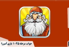 جواب ۱۰۴۵ آمیرزا