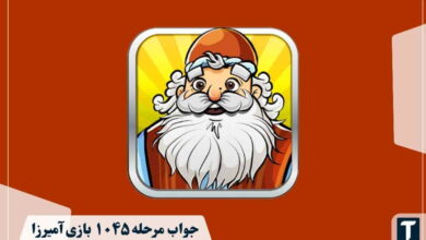 جواب ۱۰۴۵ آمیرزا