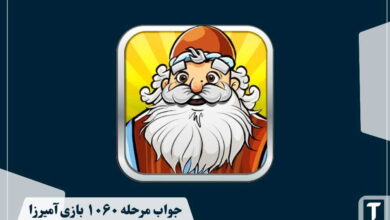 جواب ۱۰۶۰ آمیرزا