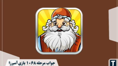 جواب ۱۰۶۸ آمیرزا
