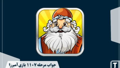 جواب ۱۱۰۷ آمیرزا