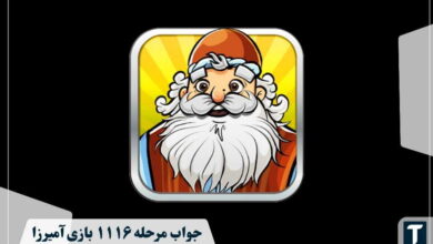 جواب ۱۱۱۶ آمیرزا