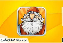 جواب ۵۸۲ آمیرزا