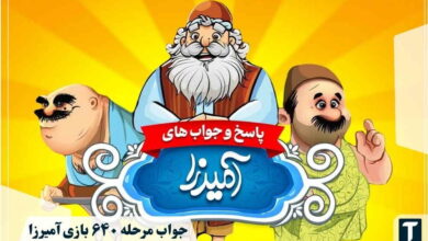 جواب ۶۴۰ آمیرزا