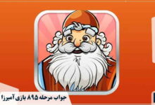جواب ۸۹۵ آمیرزا