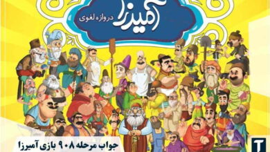 جواب ۹۰۸ آمیرزا