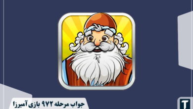 جواب ۹۷۲ آمیرزا