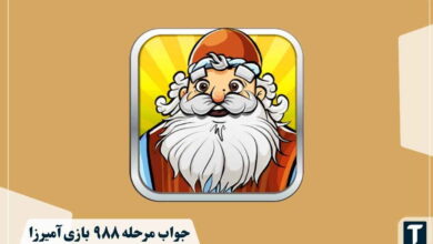 جواب ۹۸۸ آمیرزا