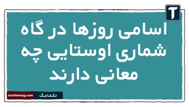 اسامی روزها در گاه شماری اوستایی چه معانی دارند تاریخ دهم