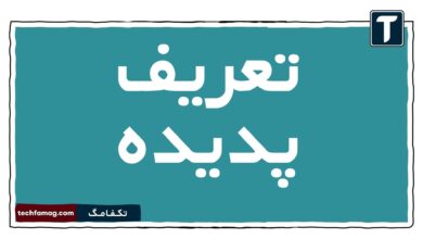تعریف پدیده