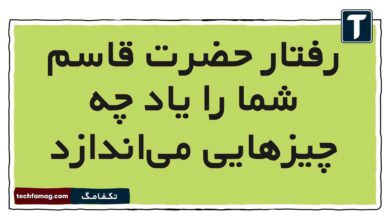 رفتار حضرت قاسم شما را یاد چه چیزهایی می‌اندازد
