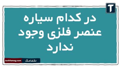 در کدام سیاره عنصر فلزی وجود ندارد