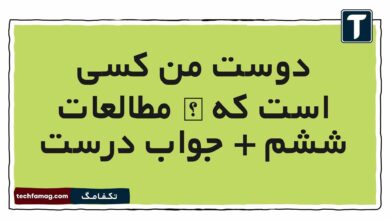 دوست من کسی است که