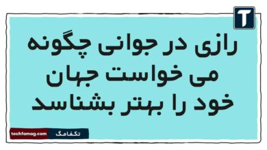 رازی در جوانی چگونه می خواست جهان خود را بهتر بشناسد
