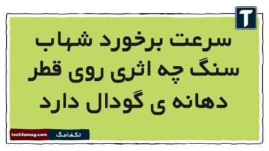 سرعت برخورد شهاب سنگ چه اثری روی قطر دهانه ی گودال دارد