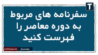 سفرنامه های مربوط به دوره معاصر را فهرست کنید تاریخ دوازدهم