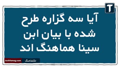 آیا سه گزاره طرح شده با بیان ابن سینا هماهنگ اند