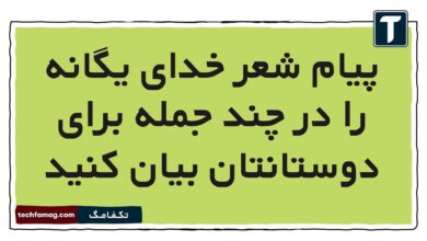 پیام شعر خدای یگانه را در چند جمله برای دوستانتان بیان کنید