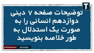 توضیحات صفحه ۷ دینی دوازدهم انسانی را به صورت یک استدلال به طور خلاصه بنویسید