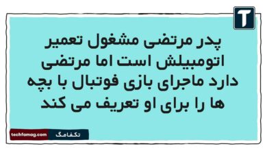 پدر مرتضی مشغول تعمیر اتومبیلش است اما مرتضی دارد ماجرای بازی فوتبال با بچه ها را برای او تعریف می کند