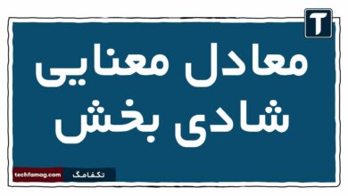 معادل معنایی شادی بخش