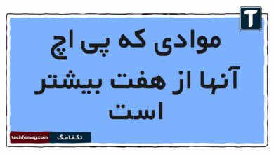 موادی که پی اچ آنها از هفت بیشتر است