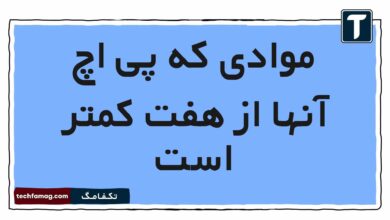 موادی که پی اچ آنها از هفت کمتر است