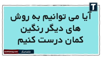 آیا می توانیم به روش های دیگر رنگین کمان درست کنیم علوم پنجم