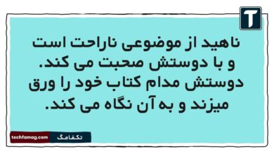 ناهید از موضوعی ناراحت است و با دوستش صحبت می کند. دوستش مدام کتاب خود را ورق میزند و به آن نگاه می کند