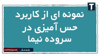 نمونه ای از کاربرد حس آمیزی در سروده نیما فارسی دهم