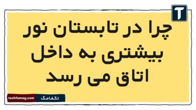 چرا در تابستان نور بیشتری به داخل اتاق می ‌رسد علوم دوم