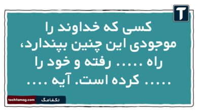 کسی که خداوند را موجودی این چنین بپندارد، راه ..... رفته و خود را ..... کرده است. آیه