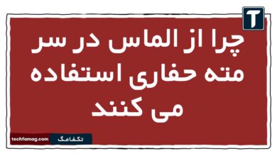 چرا از الماس در سر مته حفاری استفاده می کنند زمین شناسی یازدهم