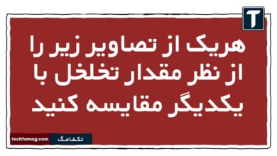هریک از تصاویر زیر را از نظر مقدار تخلخل با یکدیگر مقایسه کنید