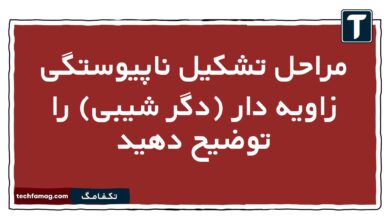 مراحل تشکیل ناپیوستگی زاویه دار (دگر شیبی) را توضیح دهید