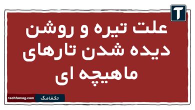 علت تیره و روشن دیده شدن تارهای ماهیچه ای