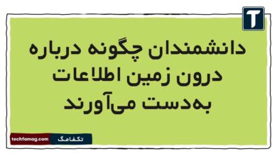 دانشمندان چگونه درباره درون زمین اطلاعات به‌دست می‌آورند
