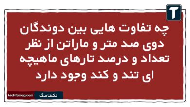 چه تفاوت هایی بین دوندگان دوی صد متر و ماراتن از نظر تعداد و درصد تارهای ماهیچه ای تند و کند وجود دارد