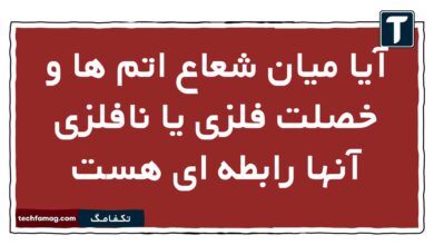 آیا میان شعاع اتم ها و خصلت فلزی یا نافلزی آنها رابطه ای هست
