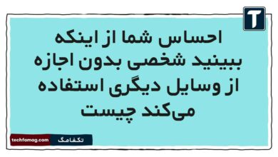 احساس شما از اینکه ببینید شخصی بدون اجازه از وسایل دیگری استفاده می‌کند چیست