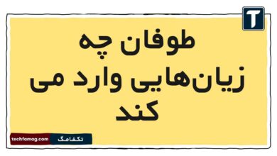 طوفان چه زیان‌هایی وارد می کند