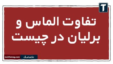 تفاوت الماس و برلیان در چیست