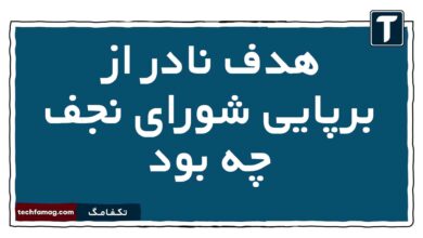 هدف نادر از برپایی شورای نجف چه بود