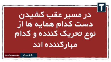 در مسیر عقب کشیدن دست کدام همایه ها از نوع تحریک کننده و کدام مهارکننده اند