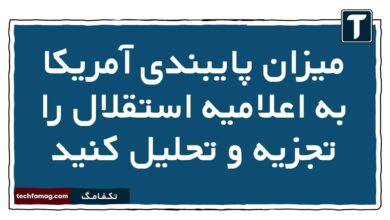 میزان پایبندی آمریکا به اعلامیه استقلال را تجزیه و تحلیل کنید + توضیح