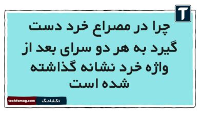چرا در مصراع خرد دست گیرد به هر دو سرای بعد از واژه خرد نشانه گذاشته شده است